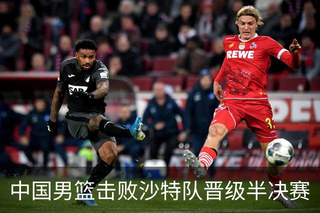 中国男篮击败沙特队晋级半决赛